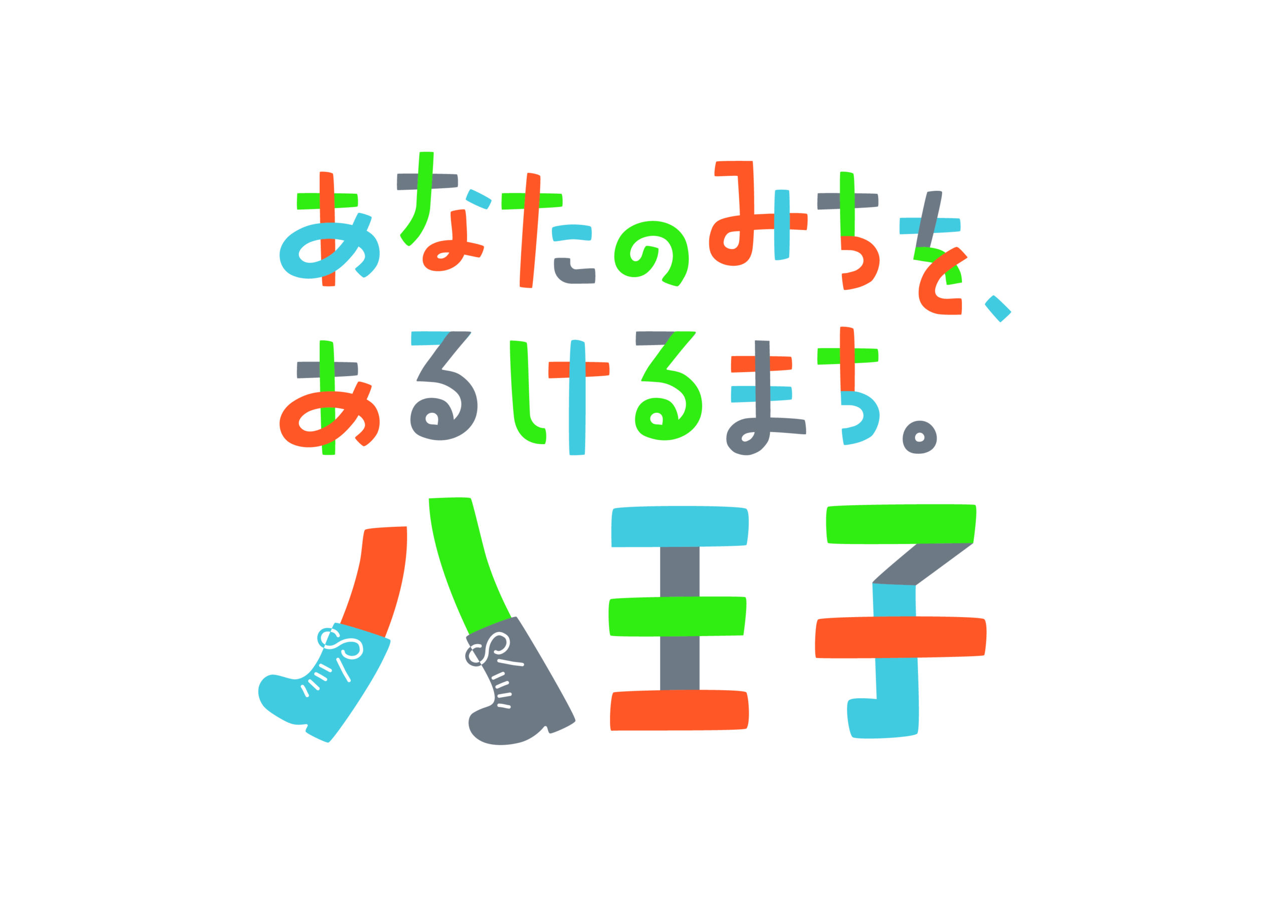 八王子市　都市計画部　交通企画課