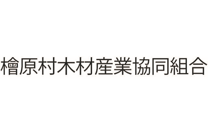 檜原村木材産業協同組合のロゴ