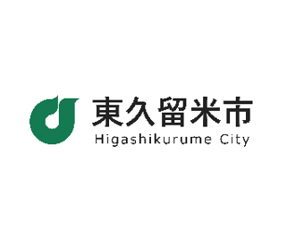 東久留米市